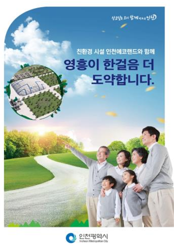 인천시, 에코랜드 이해 돕고자 영흥주민에 홍보 소책자 배부