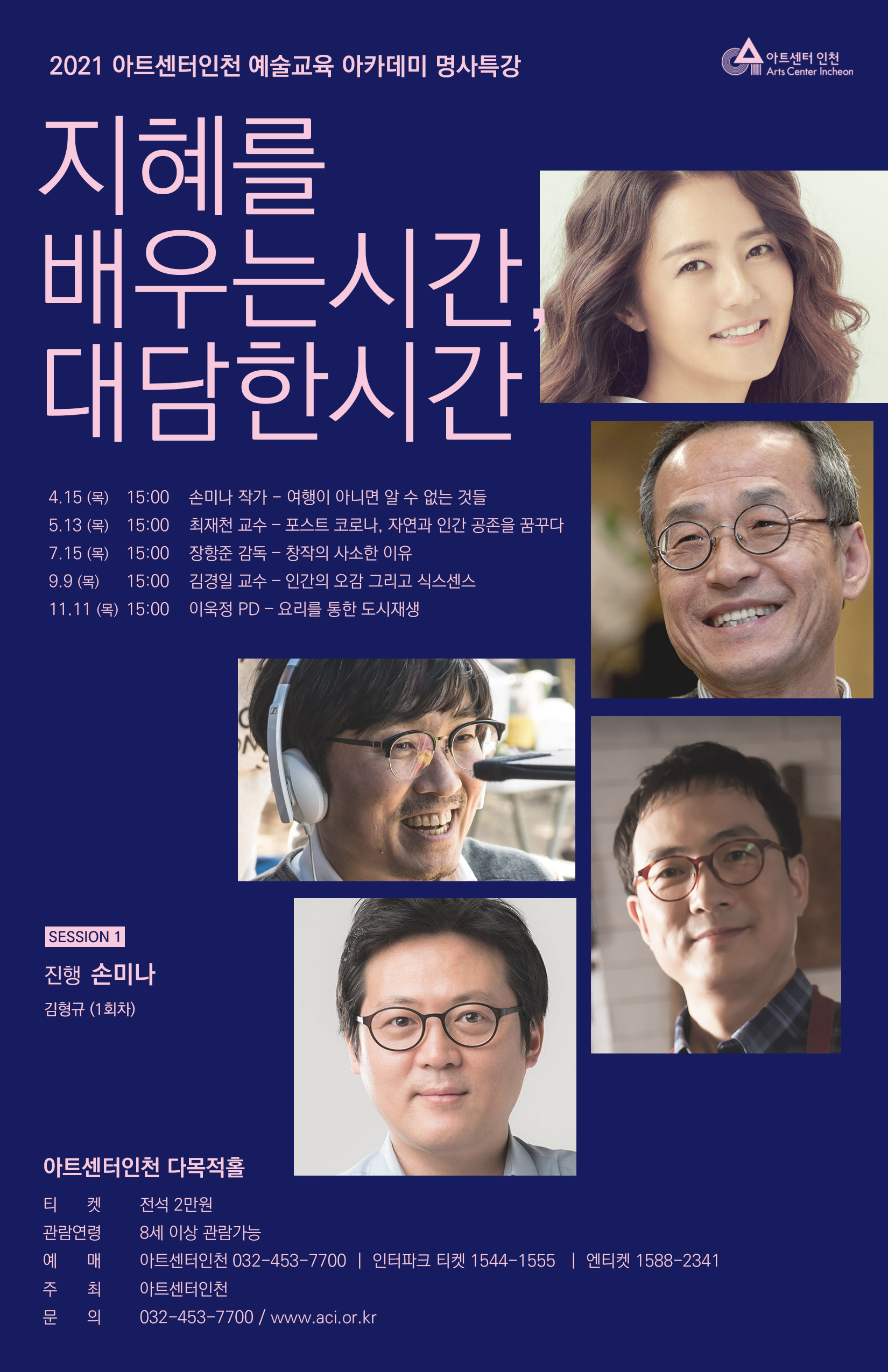“아트센터인천 예술교육 아카데미 가을학기 오픈”