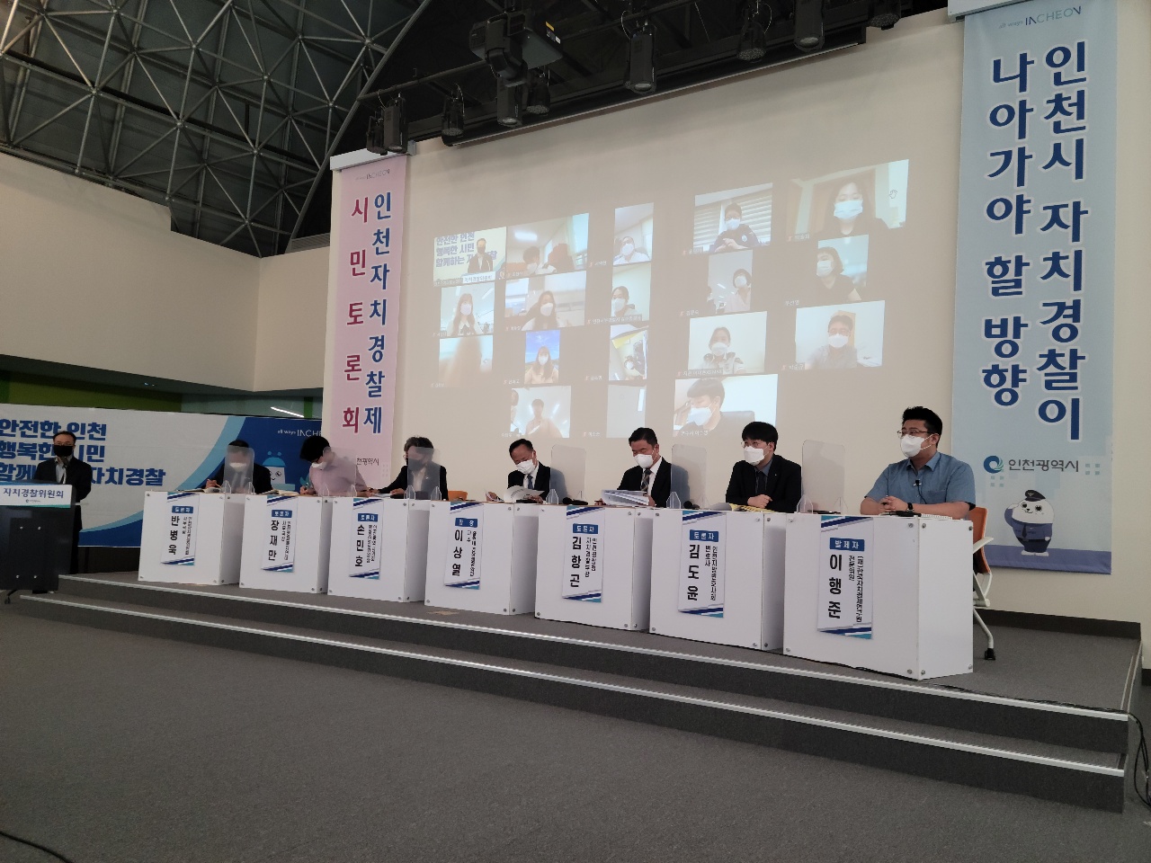 인천시 자치경찰이 나아가야할 방향은?