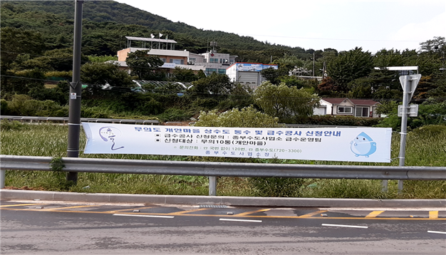 인천시, 추석 앞두고 중구 무의도에 물부족 걱정 해결했다!