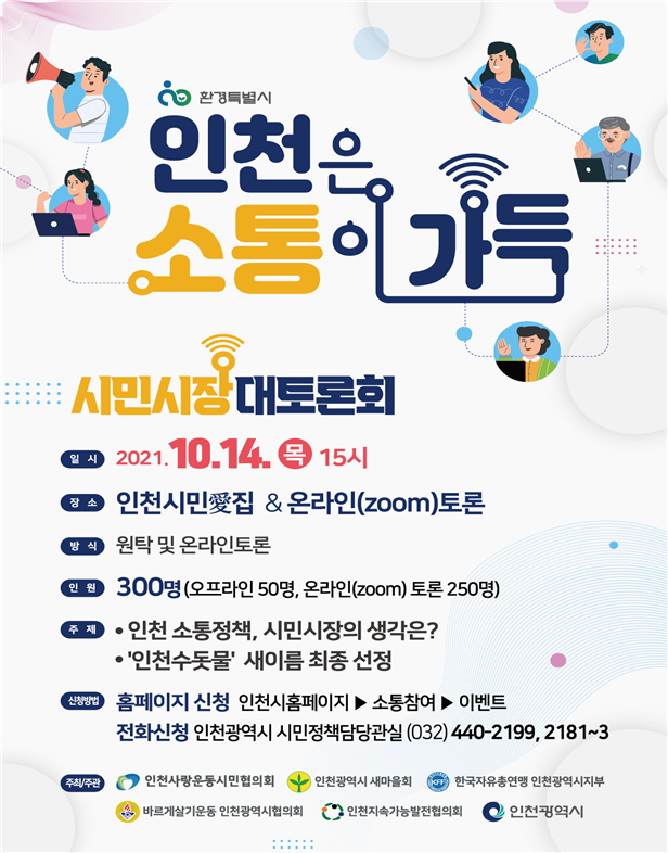 시민시장대토론회