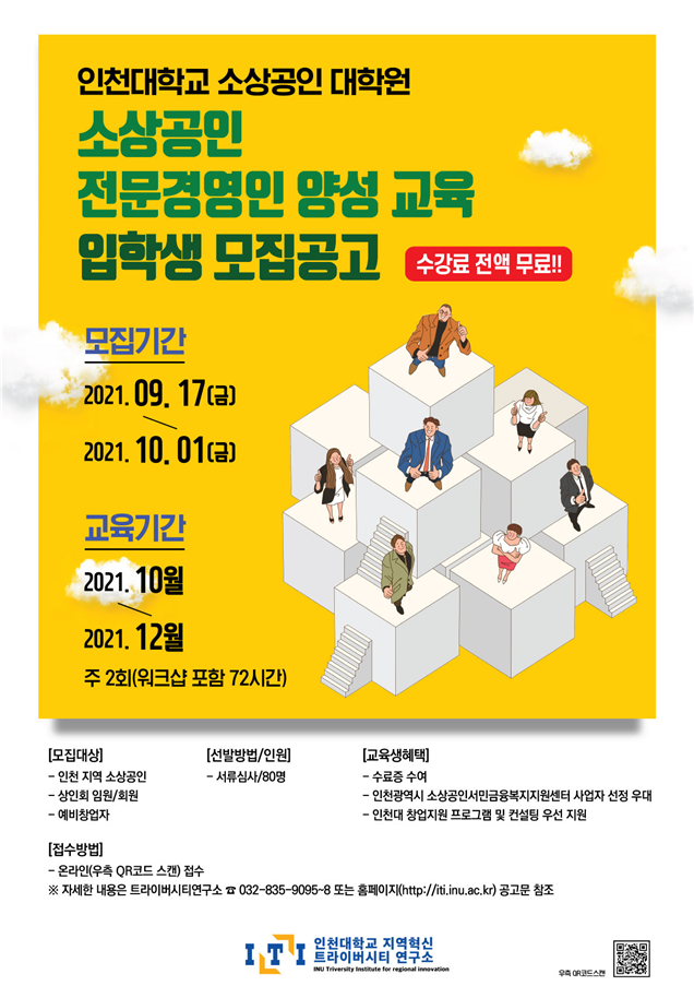 인천시, 지역상권 활성화 이끌 상인지도자 양성 나서
