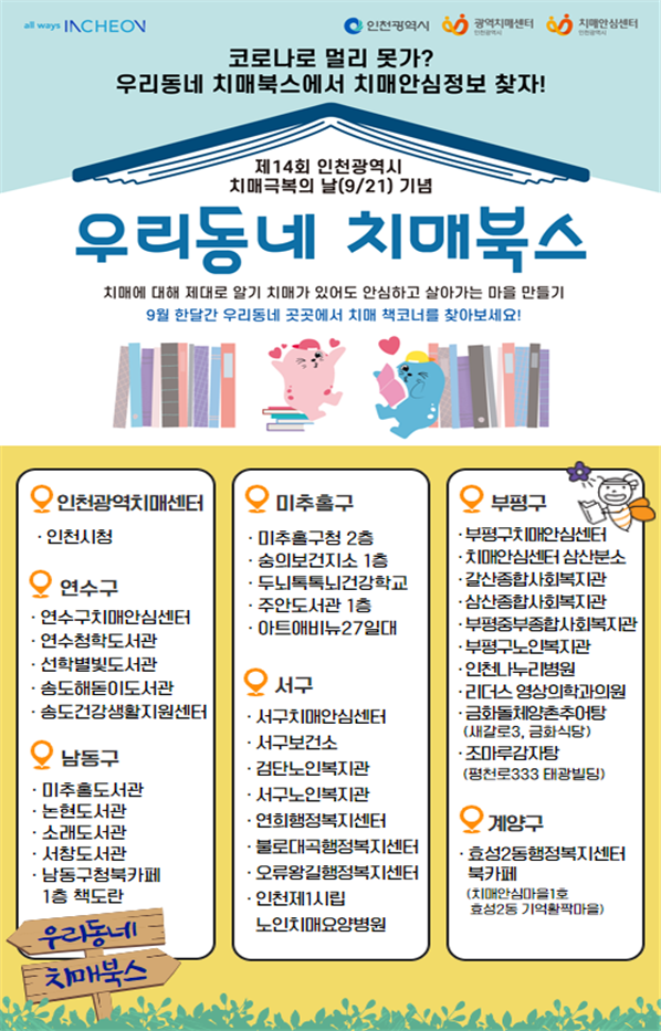 치매 제대로 알자 가까운 ‘우리 동네 치매북스’ 에서...