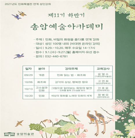“민화, 비밀의 화원을 품다”