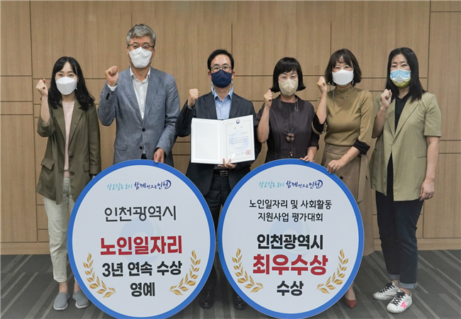 인천시, 전국 노인일자리 종합평가 최우수상 수상