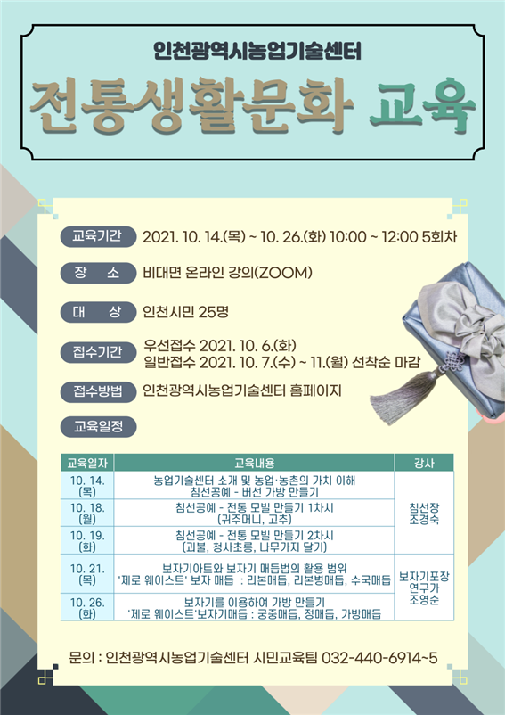 나와 환경을 치유하는 전통생활문화 체험