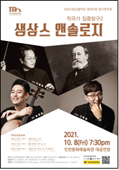 생상스 서거 100주년 기념 무대! 생상스 서거 100주년 기념 무대!