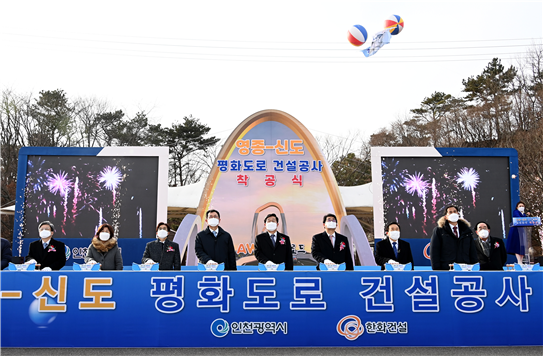 영종-신도 평화도로 건설 착공식