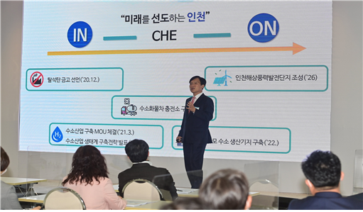 인천 수소안심 세미나 사진