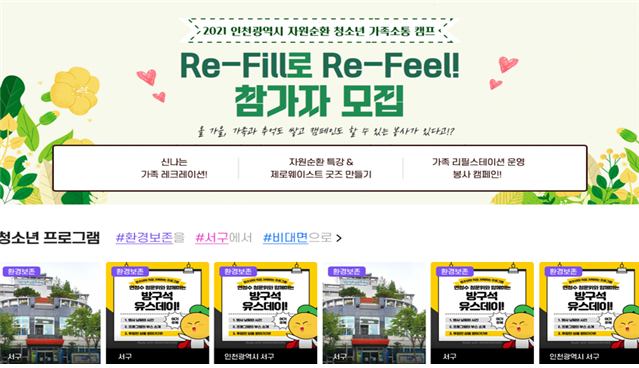 인천시 청소년기자단