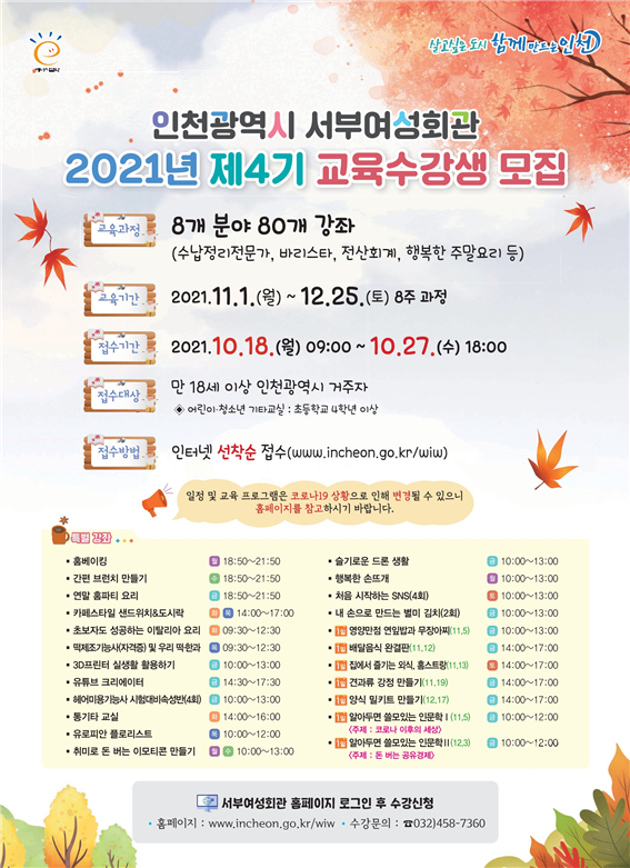 2021년 제4기 수강생 모집 포스터