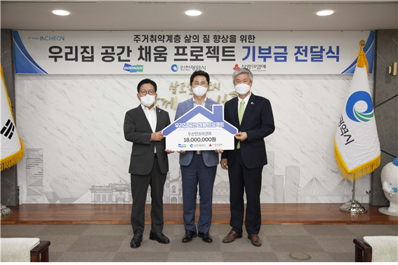 우리집 공간 채움 프로젝트 기부금 전달식