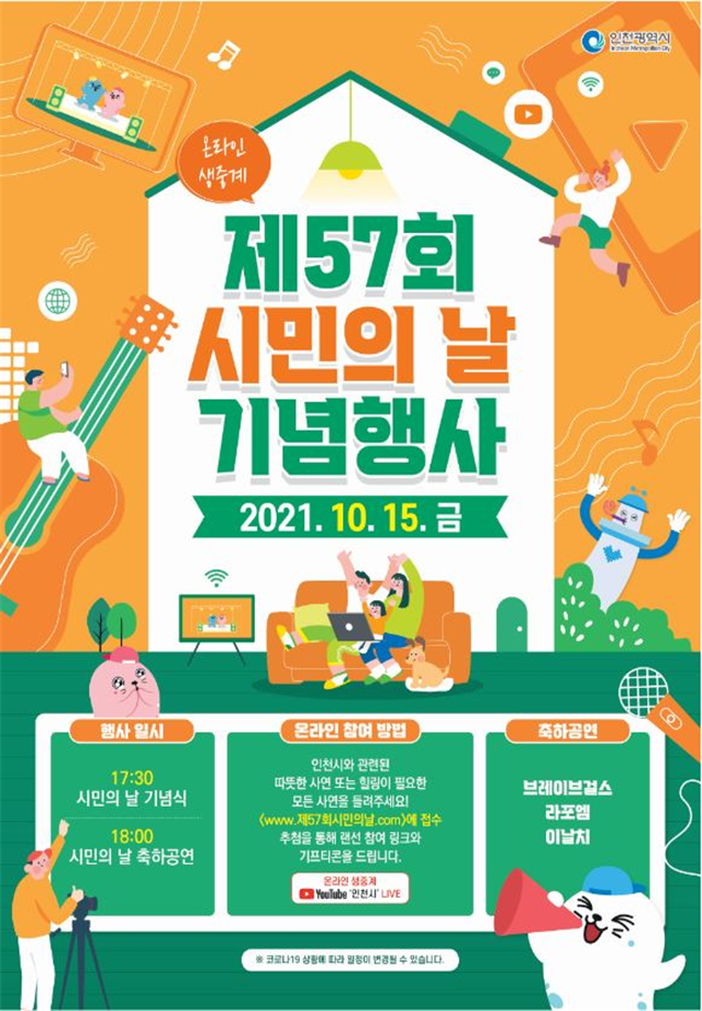 제57회 시민의 날 기념행사