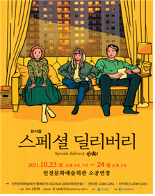 스페셜 딜리버리