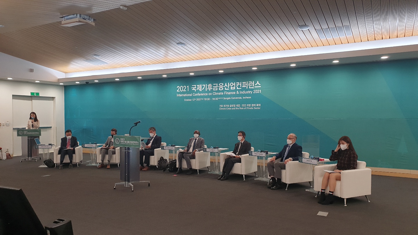 인천시 2021 국제기후금융 산업 컨퍼런스