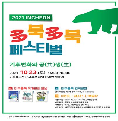 다북다북 인천 페스테벌 포스터