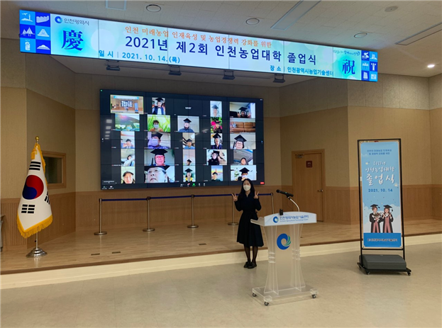 2021년 인천농업대학 졸업을 축하합니다! 관련 이미지