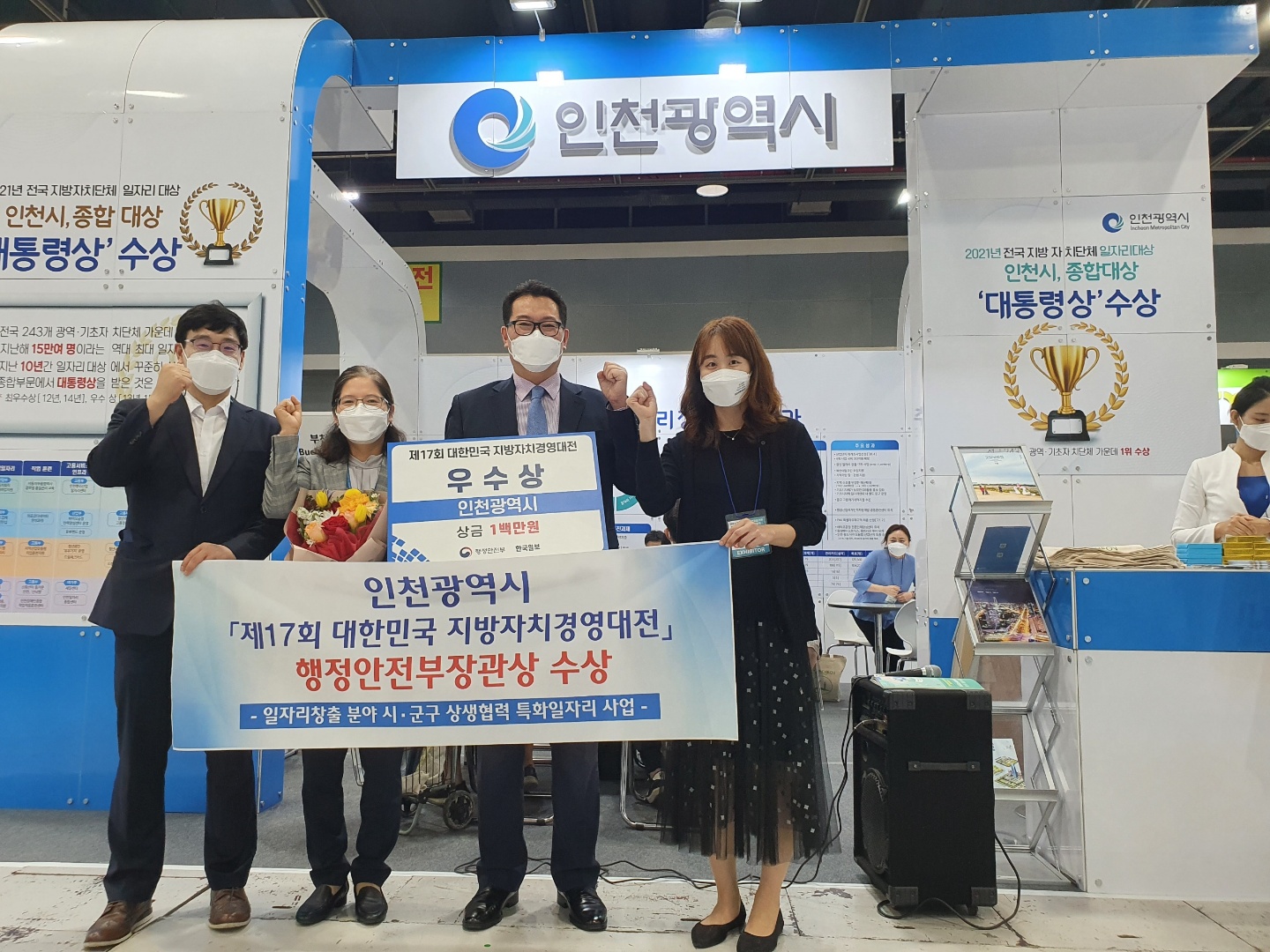 대한민국 지방자치경영대전 행정안전부장관상 수상