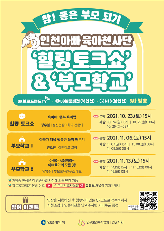힐링토크쇼&부모학교 포스터
