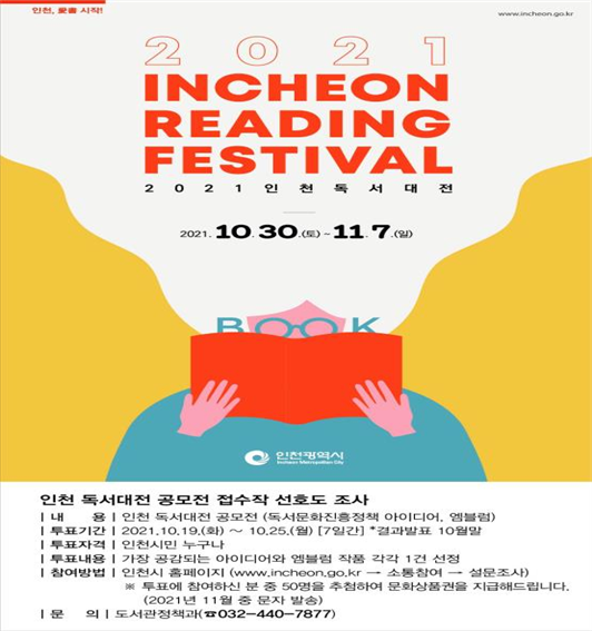 인천 독서대전 포스터