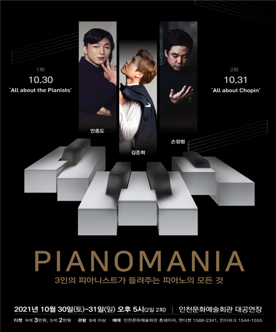 피아노매니아 포스터
