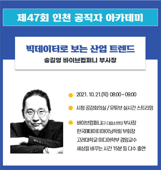 제47회 인천 공직자 아카데미 포스터