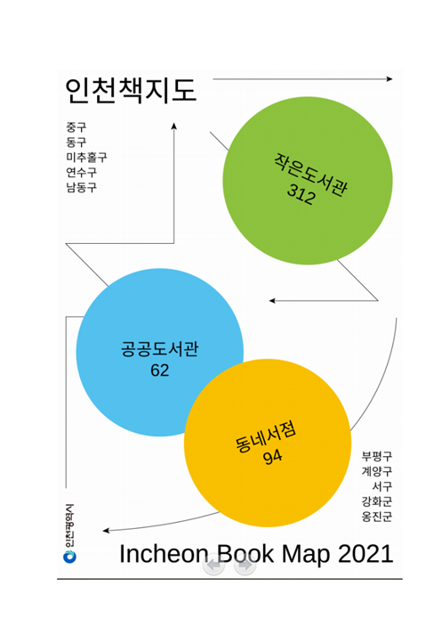 인천책지도