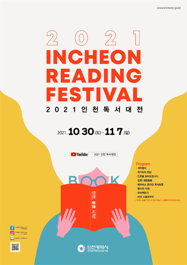 2021인천독서대전