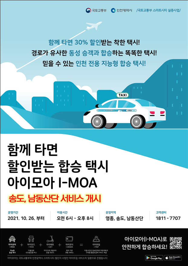아이모아택시