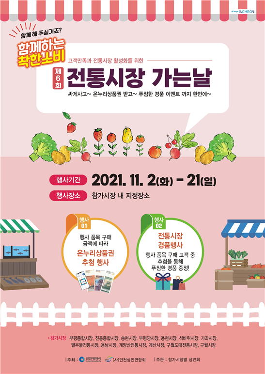 제6회 전통시장 가는 날 행사
