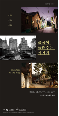 골목이 들려주는 이야기