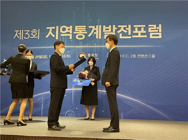 지역통계 우수사례 공모전 우수상