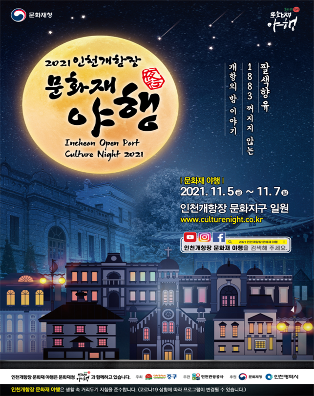 문화재 야행 포스터