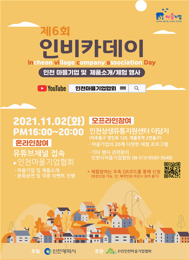 제6회 인비카데이