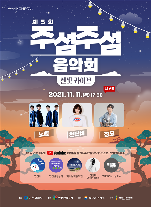 주섬주섬 음악회 포스터