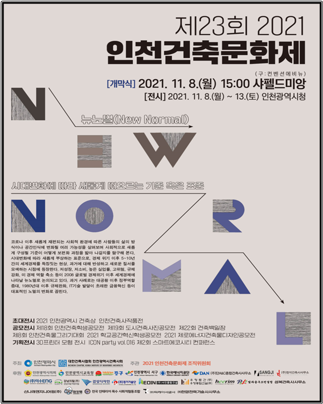 2021 인천건축문화제