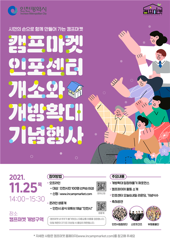 캠프마켓 기념행사 포스터