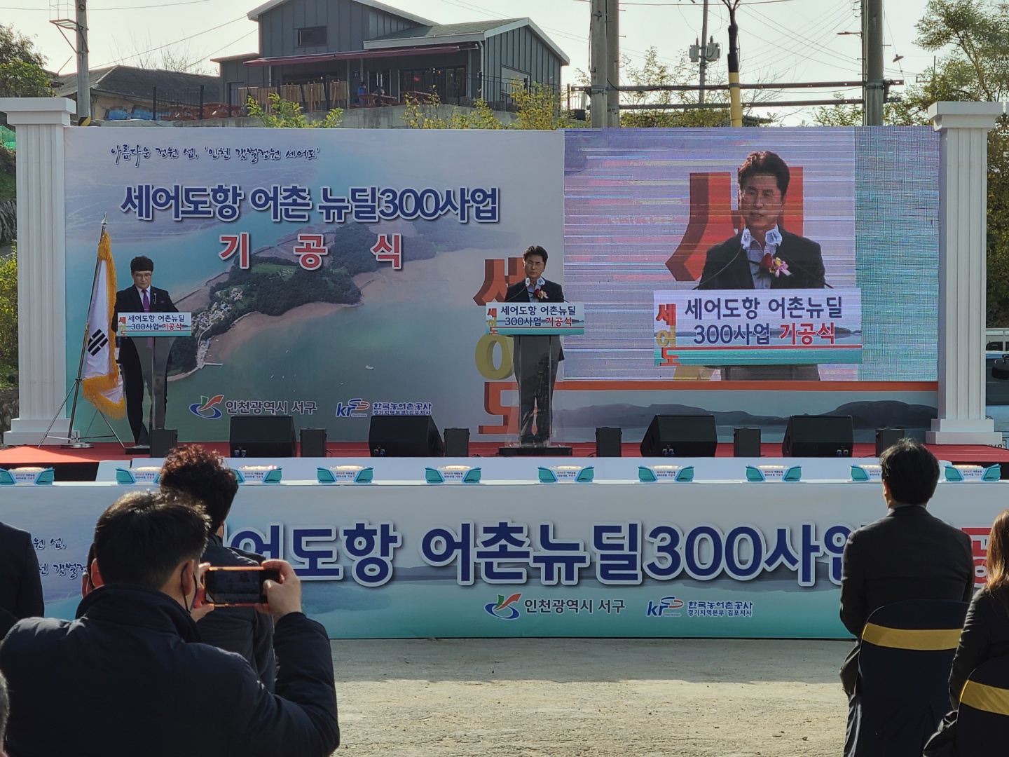 세어도항어촌뉴딜 사업 기공식