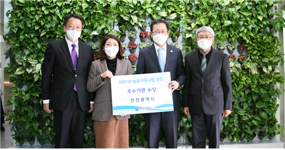 2021 농촌자원사업 경진 우수기관 선정