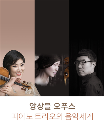앙상블 오푸스