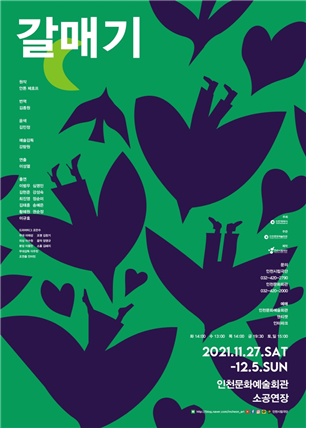 갈매기 포스터