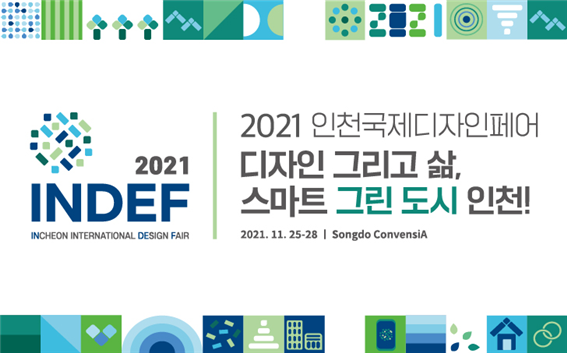 인천국제디자인페어 포스터