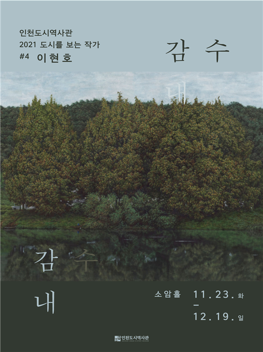 감수감내 포스터