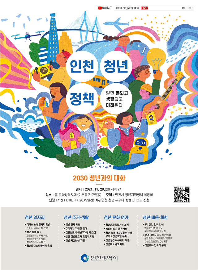 청년과의 대화 포스터