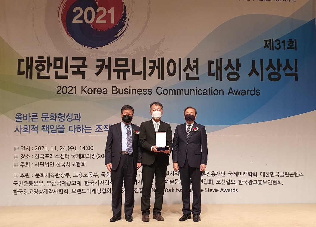 2021 대한민국 커뮤니케이션 대상