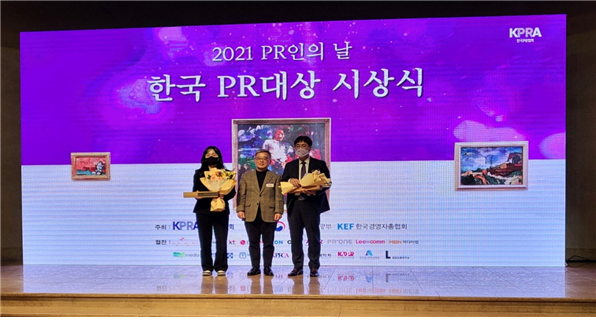 한국 PR대상 시상식
