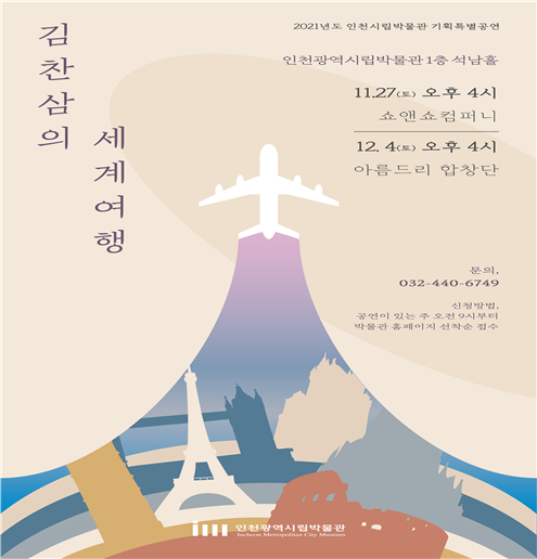 김찬삼의 세계여행