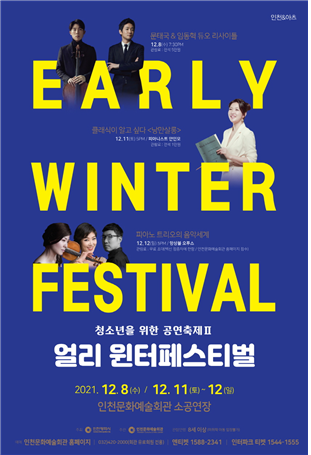 얼리 윈터페스티벌 포스터