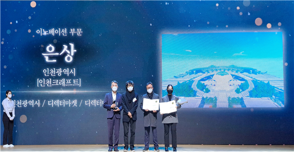 2021 대한민국광고대상 은상 수상