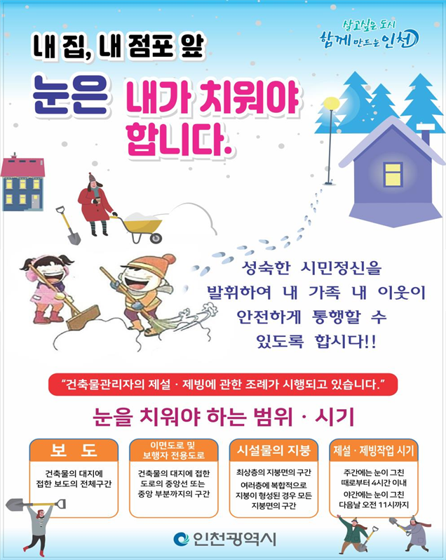 「우리동네 눈치우기」 홍보 포스터